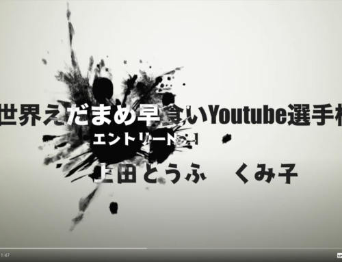 いよいよ始まりました！世界えだまめ早食いYouTube選手権！