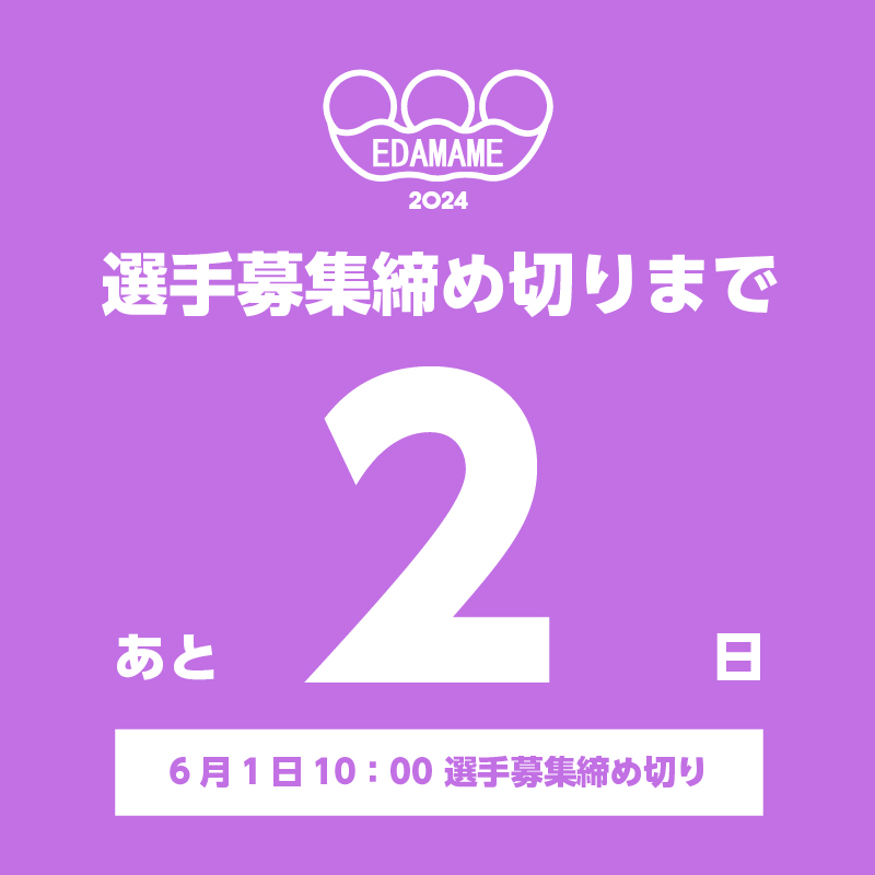 選手募集締め切りまであと2日！ | 【ながおか農challe（チャレ 